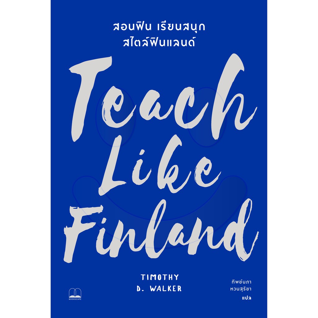 bookscape หนังสือ สอนฟิน เรียนสนุก สไตล์ฟินแลนด์ Teach Like Finland