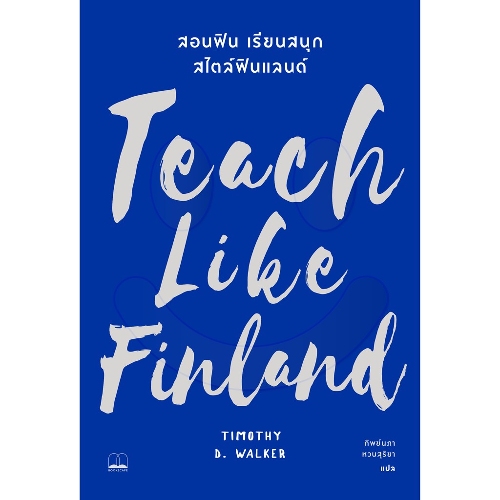 Fathom_ Teach Like Finland: สอนฟิน เรียนสนุก สไตล์ฟินแลนด์ / Timothy D. Walker / ผู้แปล ทิพย์นภา หวน