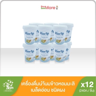 ยกลัง(12กระปุก) เครื่องดื่มน้ำนมข้าวหอมมะลิเมล็ดอ่อน ขนาด 240 ก.(Vegan Pro Young Rice Milk 240g) Whole Box