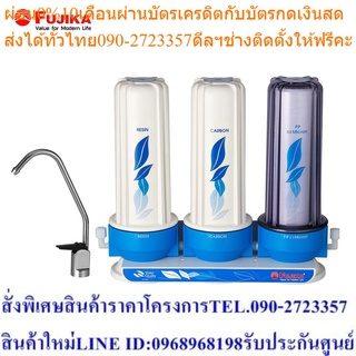 FUJIKA เครื่องกรองน้ำดื่ม รุ่น FP-349F (3 ขั้นตอน) เครื่องกรองน้ำ ฟูจิก้า