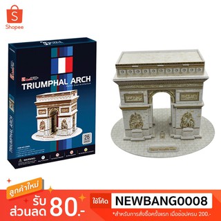 โมเดล Arc de triomphe ของตั้งโชว์