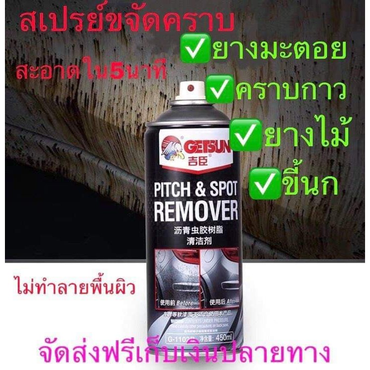 น้ำยาขจัดคราบยางมะตอย{กระป๋องดำ}คราบสกปรก คราบแมลง ถนอมสีรถ