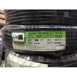 สายไฟ IEC53 VCT 4x2.5 sq.mm. PKS 100 เมตร