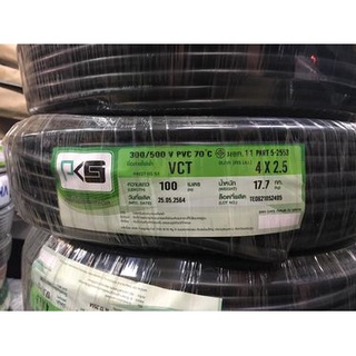 สายไฟ IEC53 VCT 4x2.5 sq.mm. PKS 100 เมตร