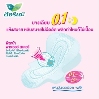 ลอรีเอะ ซูเปอร์ อัลตร้า สลิม ซากุระ กลางคืน บางเฉียบ 0.1 ยาว 30 ซม. มีปีก 14 ชิ้น ผ้าอนามัย