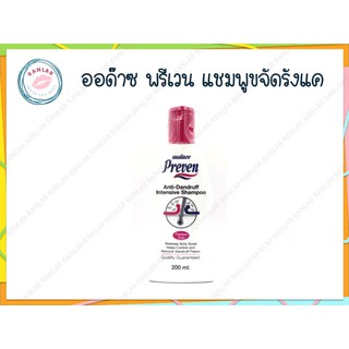 ออด๊าซ พรีเวน แชมพูขจัดรังแค 200 มล. (Audace Preven Anti Dandruff Shampoo 200 ml.)