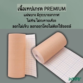 เทปพรางหน้าอก⭐️เนื้อเทปพรีเมียม⭐️ลอกไม่เจ็บ⭐️คัพ C ไซส์จัมโบ้ 15 ซม. แถมฟรี✅แผ่นปิดจุก 8 ชิ้น เทปเก็บนม เทปแปะนม