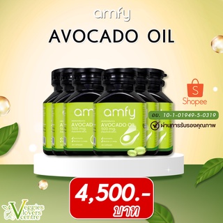 Avocado Oil (AMFY) น้ำมันอะโวคาโดสกัดเย็น 6 กระปุก ช่วยบำรุงหัวใจ สลายไขมันอุดตันหลอดเลือด บำรุงประสาทและสมอง