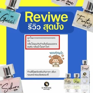 (ส่งด่วน ค่าส่งถูก) น้ำหอมเอสเจเพอร์ฟูม Sj perfume น้ำหอมเคาเตอร์แบรนด์ Perfume หอมติดทน ของแท้ 🌸 60 กลิ่น ขนาด 30 ml.