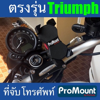 ที่จับโทรศัพท์มือถือ ProMount Set i สำหรับรถ Triumph T100 T120 Bonneville speedtwin StreetTriple SpeedTriple โดยเฉพาะ