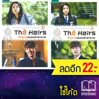 The Heirs รักวุ่นๆ ของเหล่าทายาท 2 | Spell คิมอึนซุก