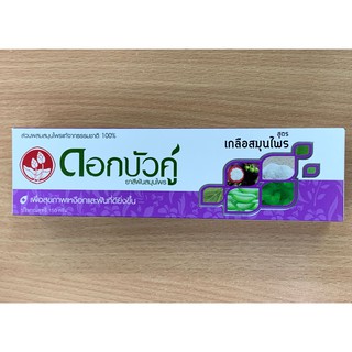 ยาสีฟันดอกบัวคู่ เกลือสมุนไพร ขนาด150กรัม