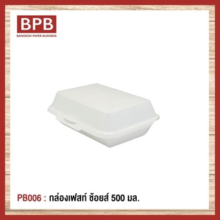 **ยกลัง**[BPB]กล่องใส่อาหาร กล่องfest กล่องเฟสท์ ช้อยส์ 500 มล. Fest Choice Takeaway Box 500 ml - PB006