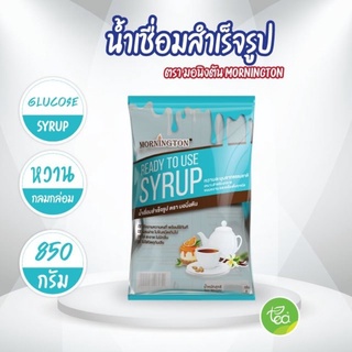 น้ำเชื่อมสำเร็จรูป Ready to use Syrup ตรา มอนิงตัน Mornington 850g น้ำเชื่อม น้ำหวานชงเครื่องดื่ม บรรจุ (850g/ถุง) จำ...