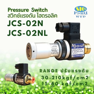 JCS-02N JCS-02NL (CLC) Hydraulic Pressure Switch สวิตช์แรงดันน้ำมันไฮดรอลิค