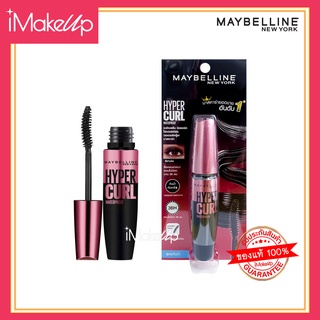 Maybelline มาสคาร่า เมเบลลีน ไฮเปอร์เคิร์ล สูตรกันน้ำ สีดำ #ของแท้