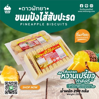 ขนมปังชีสเชคไส้สับปะรด 🍞ขนมปังกรอบสอดไส้สับปะรดกวน 🍍สับปะรดหวาน เปรี้ยวกำลังดี ✅สด สะอาด ได้รับมาตราฐานจาก GMP