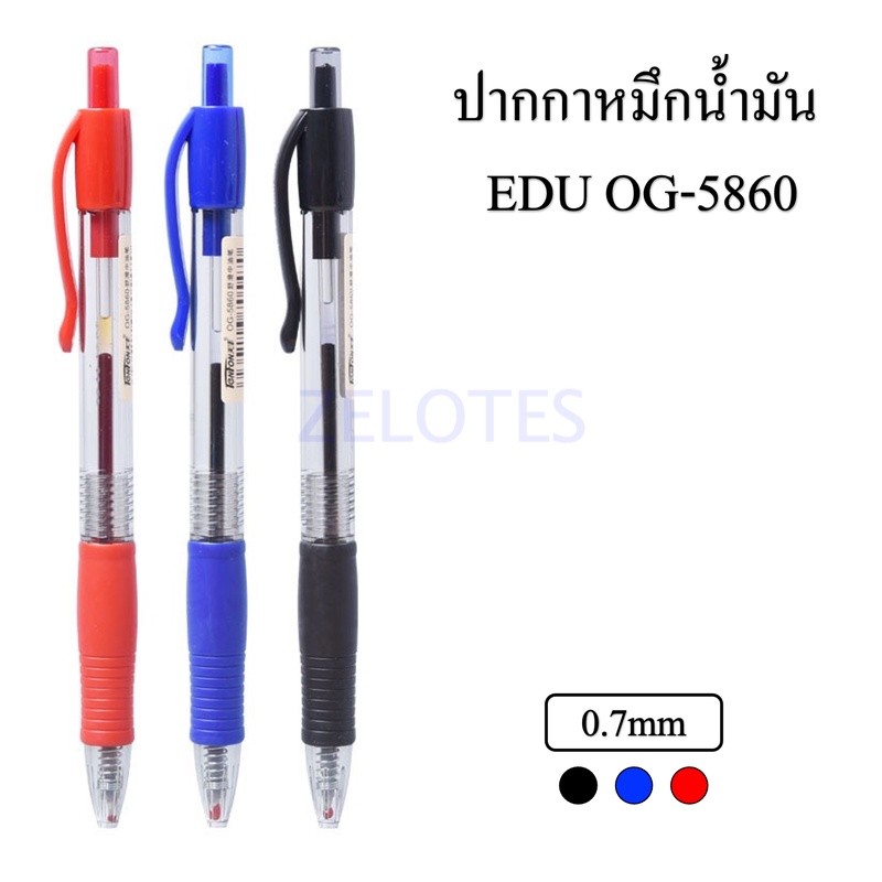 ปากกา ปากกาลูกลื่น ปากกาหมึกน้ำมัน EDU OG-5860 0.7 mm.ด้ามพาสติกใสหุ้มยาง จับถนัดมือ หมึกเข้มเขียนลื่น (ราคาต่อ10ด้าม)