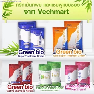 ไบโอหมักผม แบบซอง Green Bio Super Treatment กรีนไบโอซุปเปอทรีทเมนท์ครีมบำรุงผม ราคาต่อซอง
