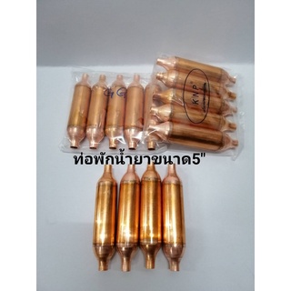 ท่อพักน้ำยาทองแดง ขนาด 5 นิ้ว (3/8x3/8) ส่วนใหญ่ใช้กับอะไหล่…