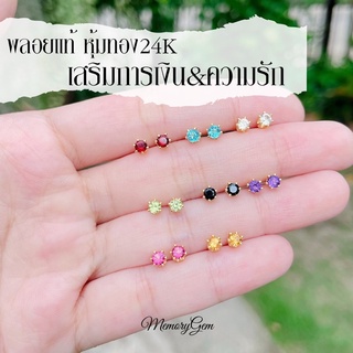 Memorygem | ต่างหูหุ้มทอง ต่างหูทอง ต่างหูพลอย ต่างหูชุบทอง ต่างหูเสริมดวง ต่างหูน่ารัก ต่างหูติดหู