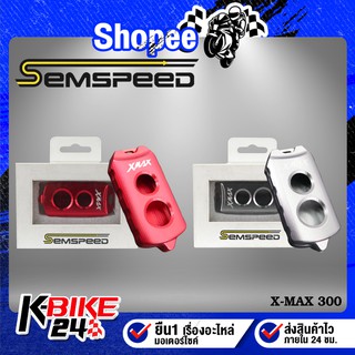 SEMSPEED ซองรีโมทXMAX,ที่ใส่รีโมท X-MAX CNC แท้100%