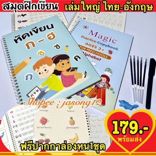 สมุดฝึกเขียน เล่มใหญ่ไทย-อังกฤษ สมุดเซาะร่อง สมุดคัดลายมือ ฝึกเขียนก.ไก่ ฝึกเขียนABC หนังสือฝึกเขียน หัดเขียน คัดลายมือ