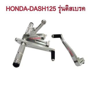 ﻿เกียร์โยง เกียร์โยงสนามไล่เบางานตัด+คันกียร์เดี่ยวสนาม สำหรับ HONDA-DASH125 สีดิบดิบ รุ่นดิสเบรค งานสุดเทพ