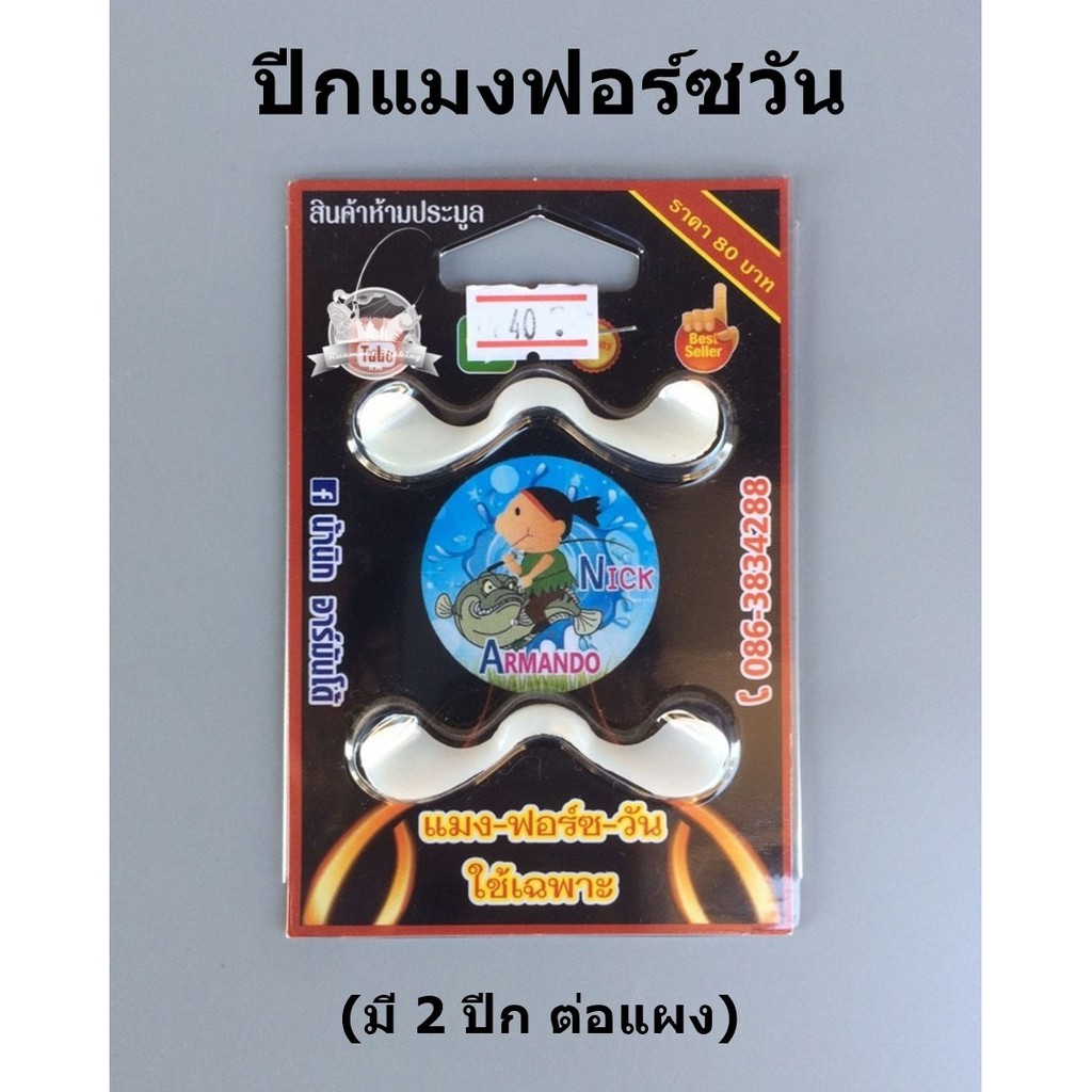 ปีกแมงฟอร์ซวัน อาร์มันโด้ มี 2 ปีกต่อแผง #0