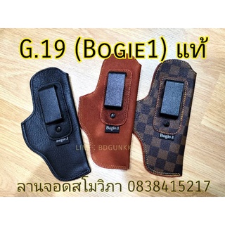 พกใน G.19 สีดำ น้ำตาล หนังแท้(ลายสก็อต อันลิมิเต็ด)