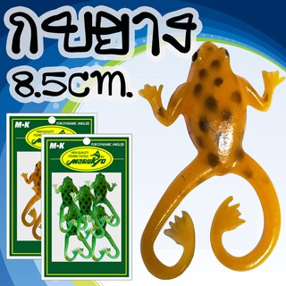 กบยาง 8.5 ซม. Elastic frog lure 8.5 cm.