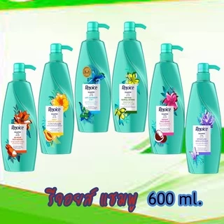 Rejoice รีจอยส์ แชมพู สระผม ขนาด 525มล. หัวปั๊ม