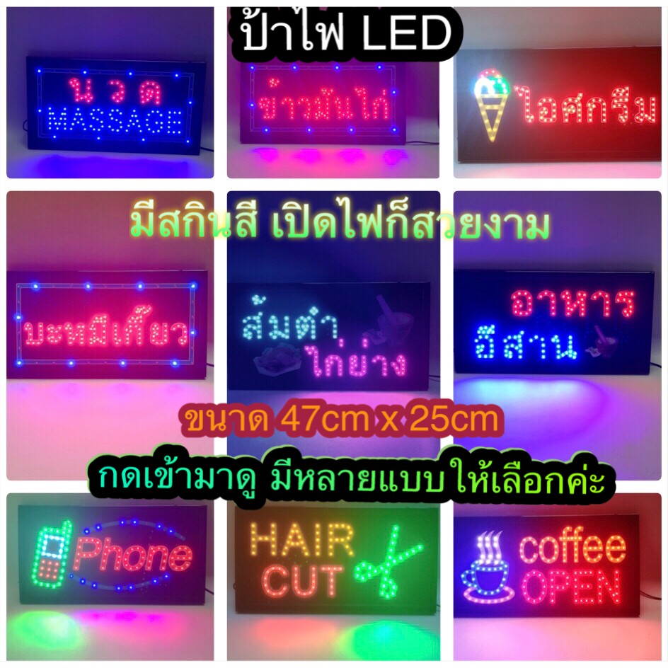 ป้ายไฟLED SIGN ข้อความ อักษร ตกแต่งหน้าร้าน
