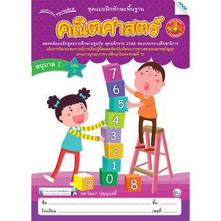 คณิตศาสตร์ อนุบาล ปี 1 เล่ม 2   รหัสสินค้า2212306100  BY MAC EDUCATION (สำนักพิมพ์แม็ค)