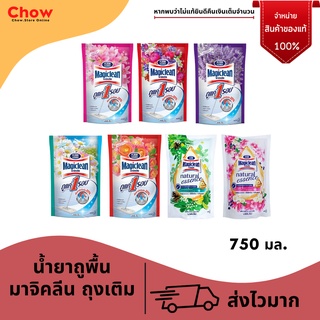 !!ยกลัง ผลิตภัณฑ์ทำความสะอาด น้ำยาถูพื้นมาจิคลีน ถุงเติม 750 มล.Magiclean