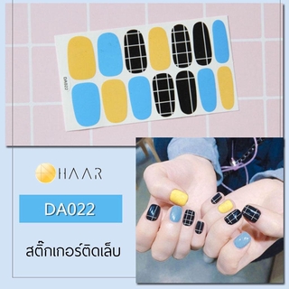 สติ๊กเกอร์ติดเล็บ HAAR ลาย เส้น ตาราง สี ดำ ฟ้า เหลือง DA022 14 ดวง พร้อม แผ่นเช็ดทำความสะอาด แอลกอฮอล์, ตะไบ และ ไม้...