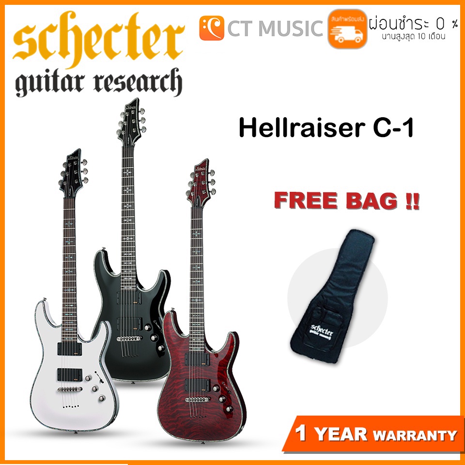 Schecter Hellraiser C-1 กีตาร์ไฟฟ้า แถมฟรีกระเป๋า Schecter !!