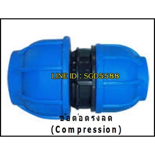 ข้อต่อตรงลด Compression (ขนาด 63 x 50 มม) สีน้ำเงิน