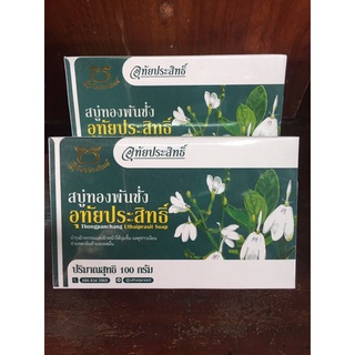 สบู่{ทองพัน}ชั่ง📌Herbal soap กำจัดกลิ่นกาย_ผดผื่นคันขนาด100กรัม