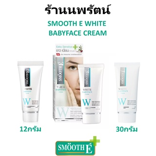 🌟 ครีมบำรุงผิวหน้า เพื่อหน้าอ่อนเยาว์ สมูทอี SMOOTH E WHITE BABYFACE CREAM