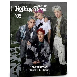 พร้อมส่ง💥RollingStone(china) ปก Panthepack (ชำระปลายทางได้)