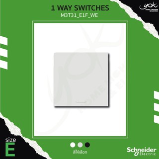 Schneider 1 Way Switch (E) สวิตซ์ทางเดียว