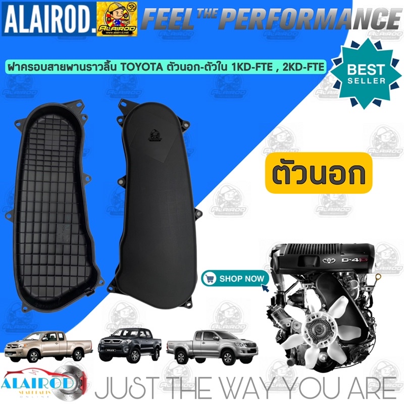 ฝาครอบสายพานราวลิ้น นอก-ใน TOYOTA 1KD-FTE , 2KD-FTE VIGO , TIGER D4D , FORTUNER ปี 2004-2014 ราคา ถูกที่สุด ดีลบีเคเค แกลเลอรีภาพที่ 2
