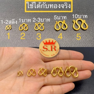 ตะขอสร้อยตัวเอ็มหุ้มทองคำ แพ็ค 1 ชิ้น byสุปราณีเอสอาร์โกลด์ (SR2)