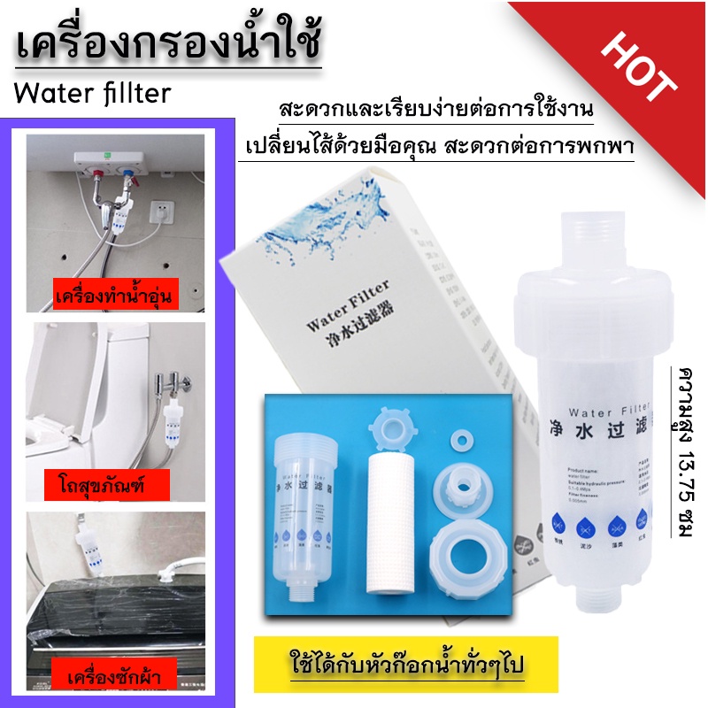 แท่งกรองน้ำผักบัว เครื่องซักผ้า ก๊อกน้ำปะปา ขนาด 4 หุน สามารถเปลี่ยนไส้ได้