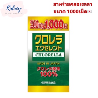 Chlorella สาหร่ายคลอเรลล่าผง บรรจุ 1,000 เม็ด นำเข้าจากญี่ปุ่น