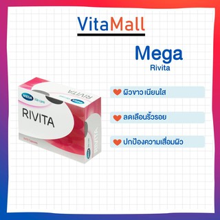 MEGA We Care Rivita (ริวิตา) กลูต้า เพื่อผิวขาว เนียนใส ไร้หมองคล้ำ