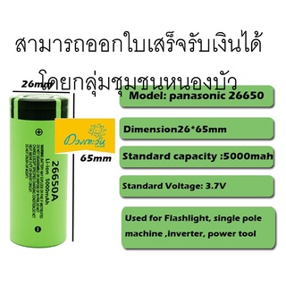 แบตเตอรี่ Panasonicc26650A 3.7V 5000 mAh Li-Ion Batterie สำหรับไฟฉาย LED Discharger 20A