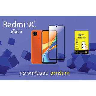 ฟิล์มกระจก Xiaomi Redmi 9C แบบเต็มจอ  ยี่ห้อ Startec คุณภาพดี  ทัชลื่น ปกป้องหน้าจอได้ดี ทนทาน แข็งแกร่ง ใสชัดเจน