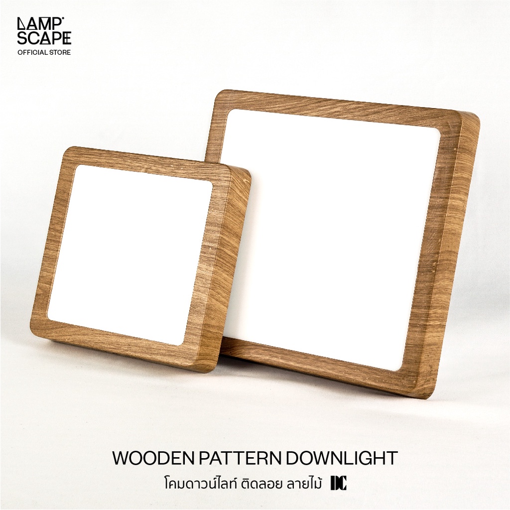 Lampscape *พร้อมส่ง* DC โคมดาวน์ไลท์ ติดลอย ทรงเหลี่ยม ลายไม้ 12W 18W แสงเดย์ไลท์ แสงวอร์มไวท์
